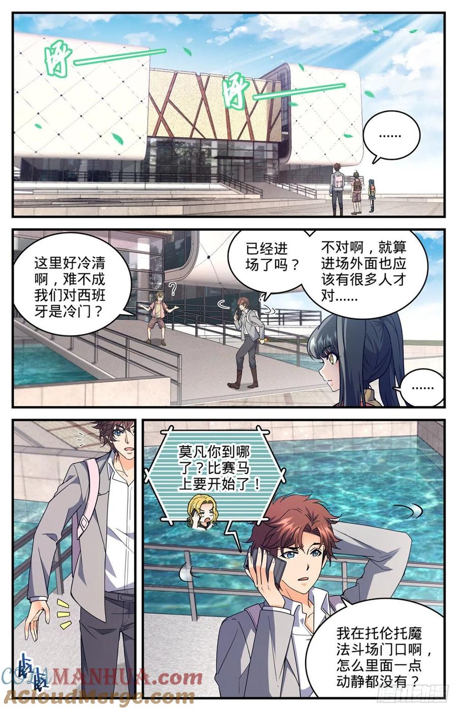全职法师 第694话 一掷千金！ 第5页