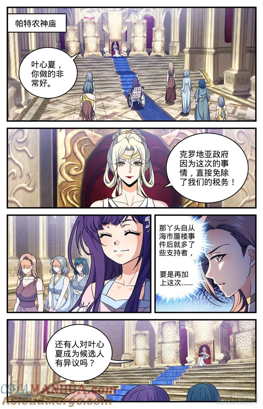 全职法师 第694话 一掷千金！ 第2页