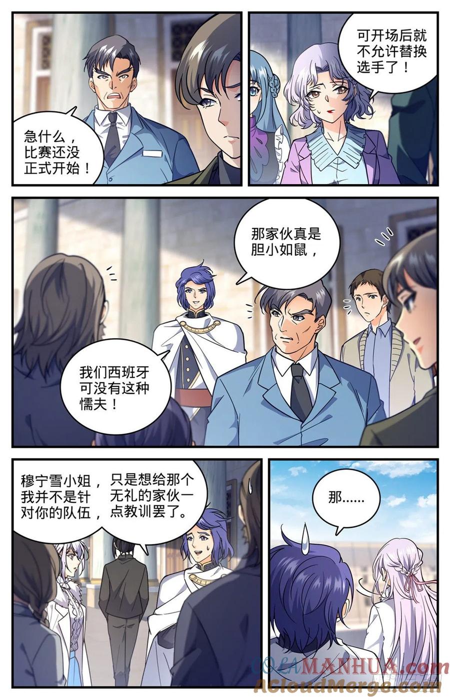 全职法师 第694话 一掷千金！ 第8页
