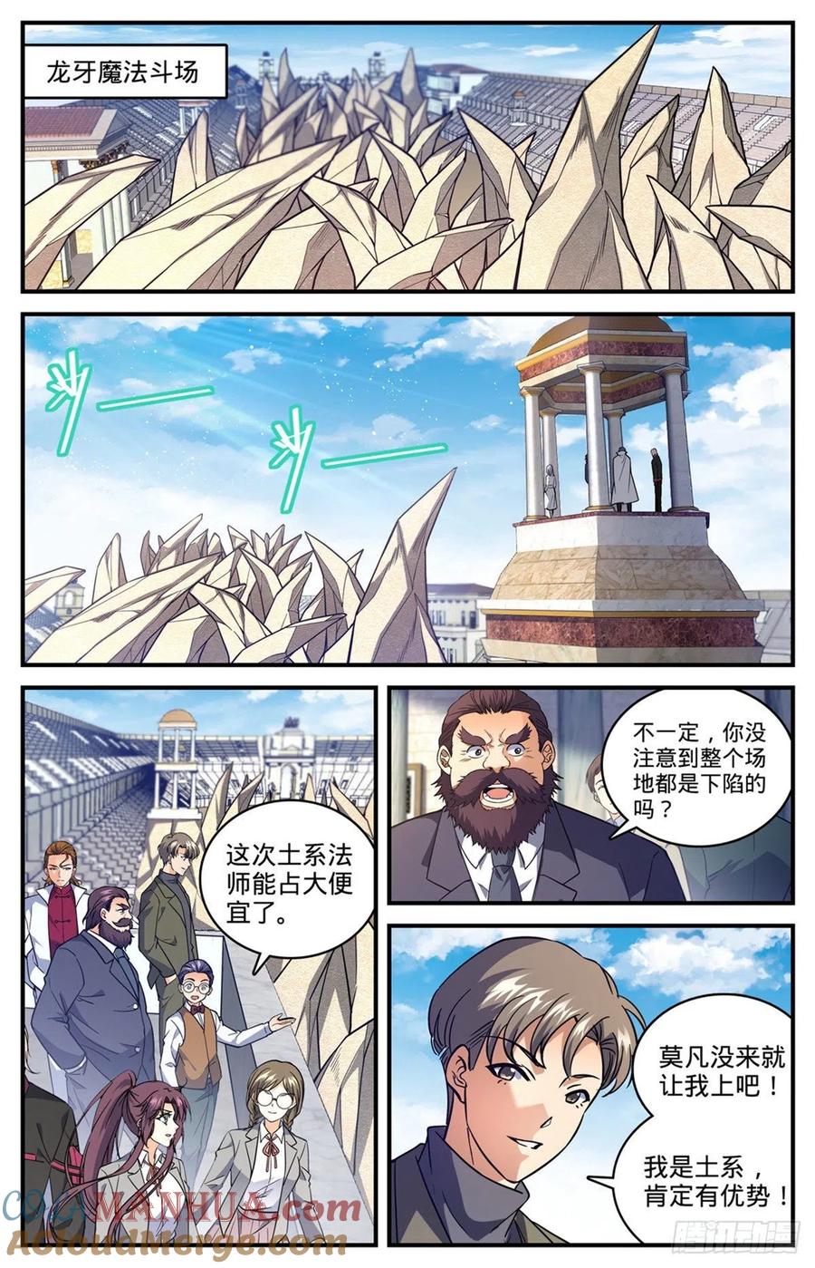 全职法师 第694话 一掷千金！ 第7页