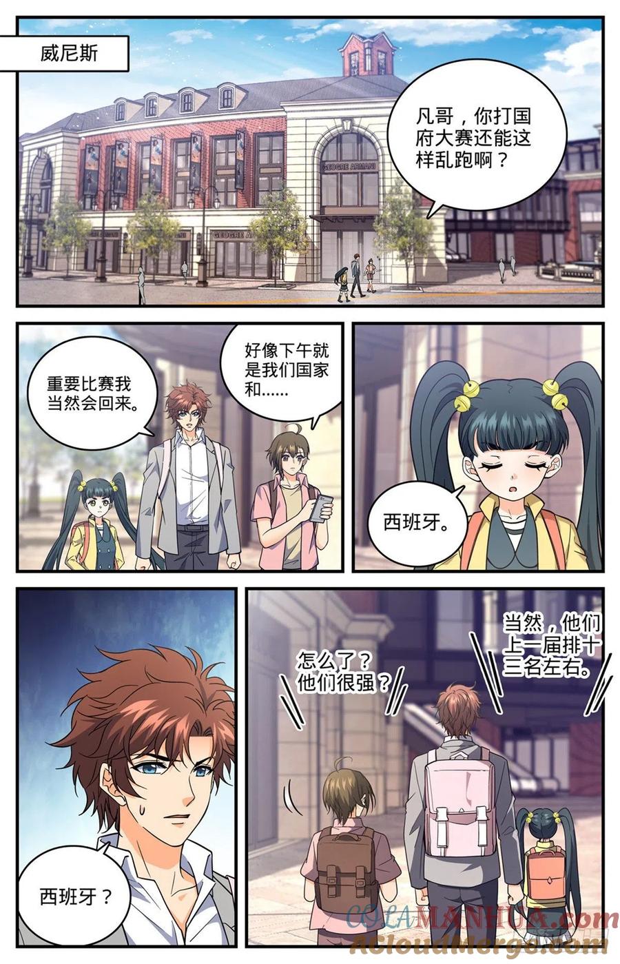 全职法师 第694话 一掷千金！ 第4页