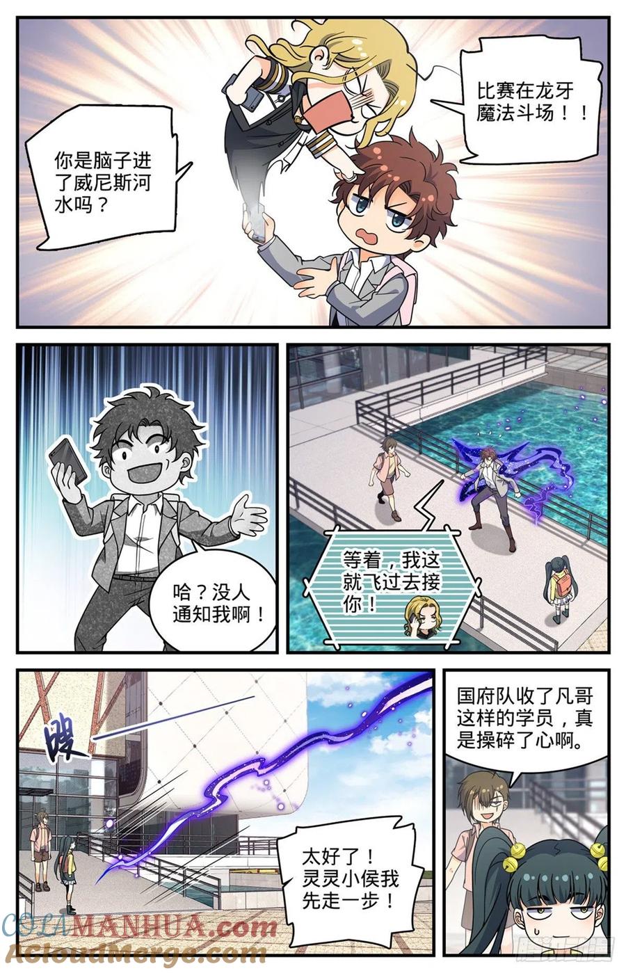 全职法师 第694话 一掷千金！ 第6页