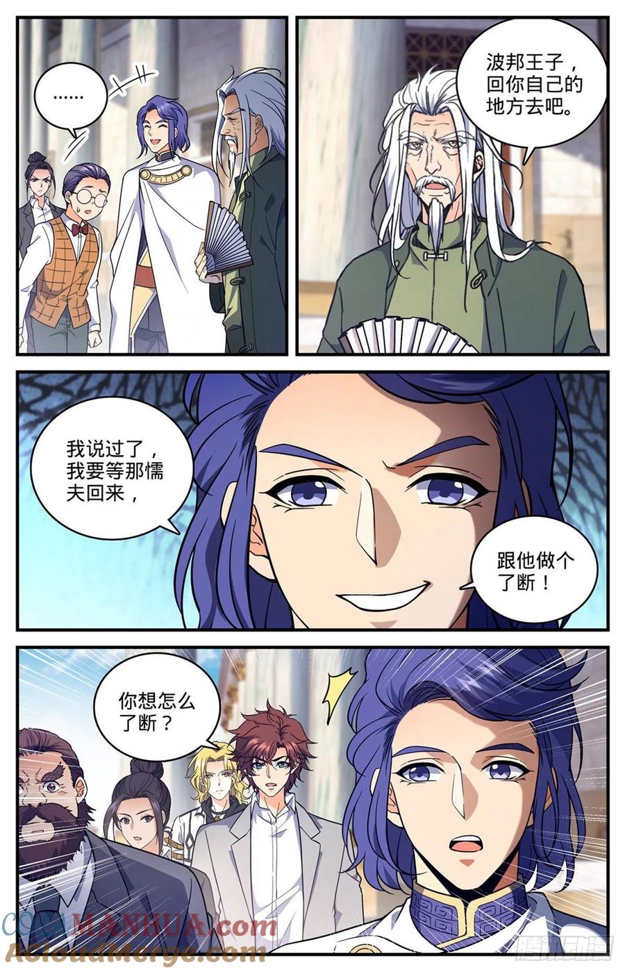 全职法师 第694话 一掷千金！ 第10页
