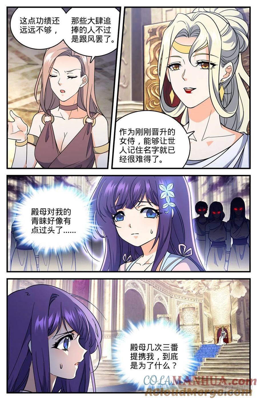 全职法师 第694话 一掷千金！ 第3页