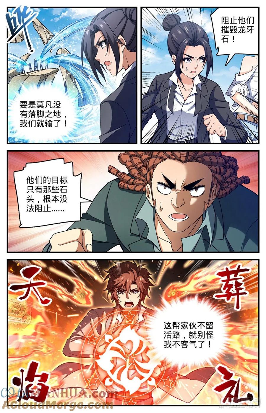 全职法师 第695话 水下巨漩！ 第9页