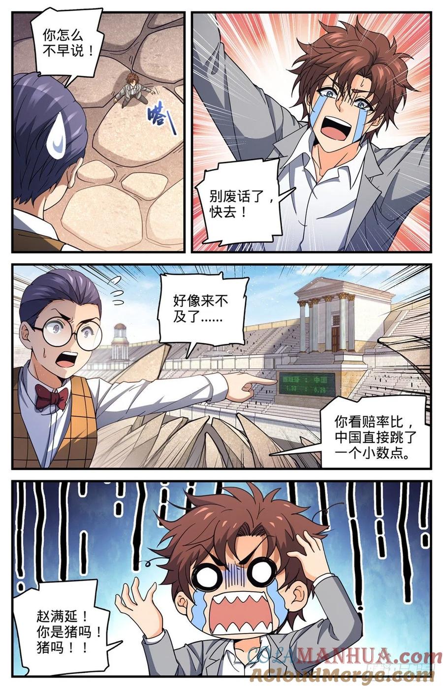 全职法师 第695话 水下巨漩！ 第4页