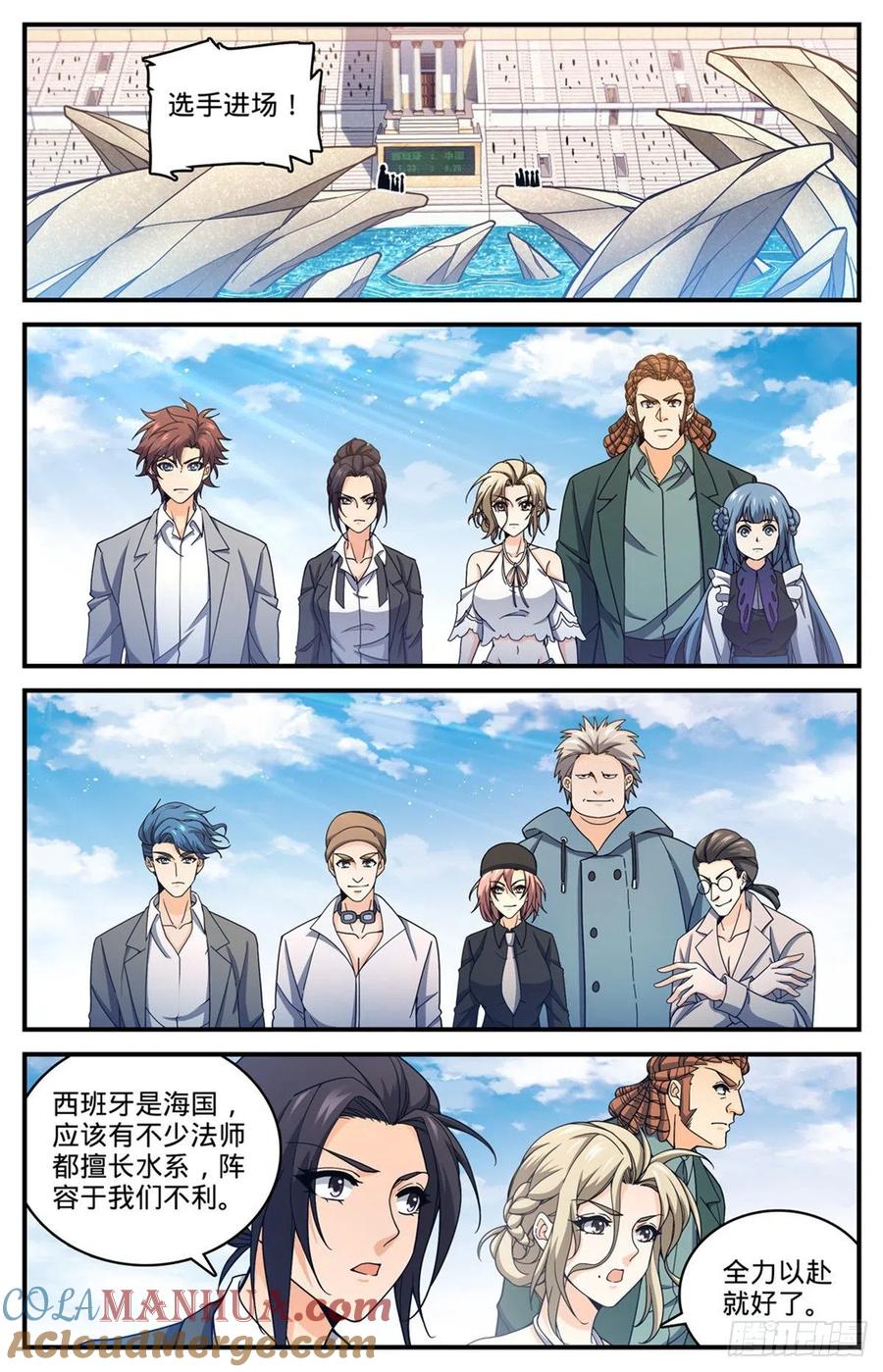 全职法师 第695话 水下巨漩！ 第7页