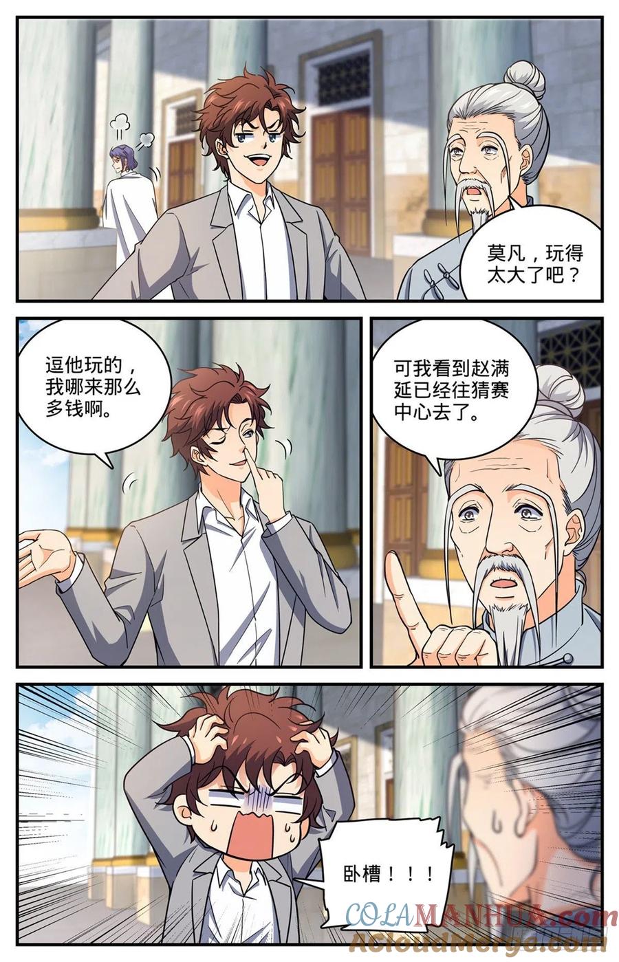 全职法师 第695话 水下巨漩！ 第2页