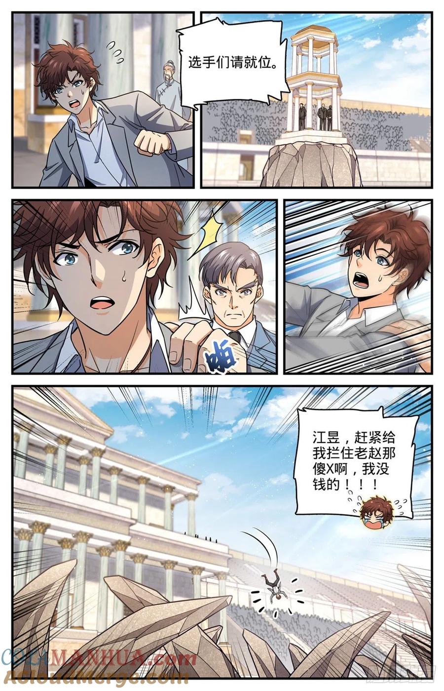 全职法师 第695话 水下巨漩！ 第3页