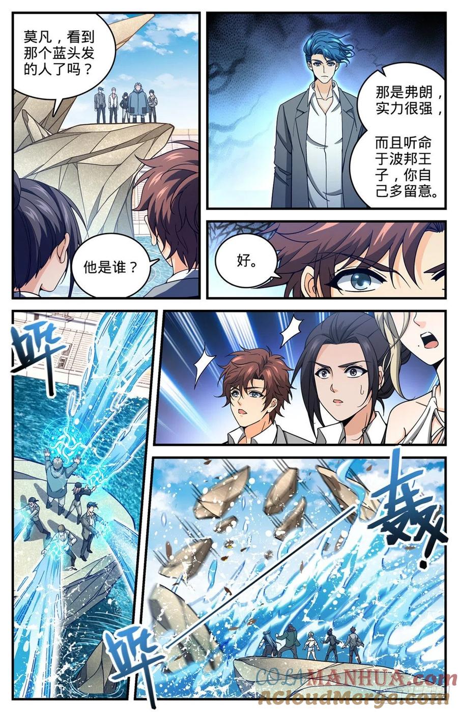 全职法师 第695话 水下巨漩！ 第8页