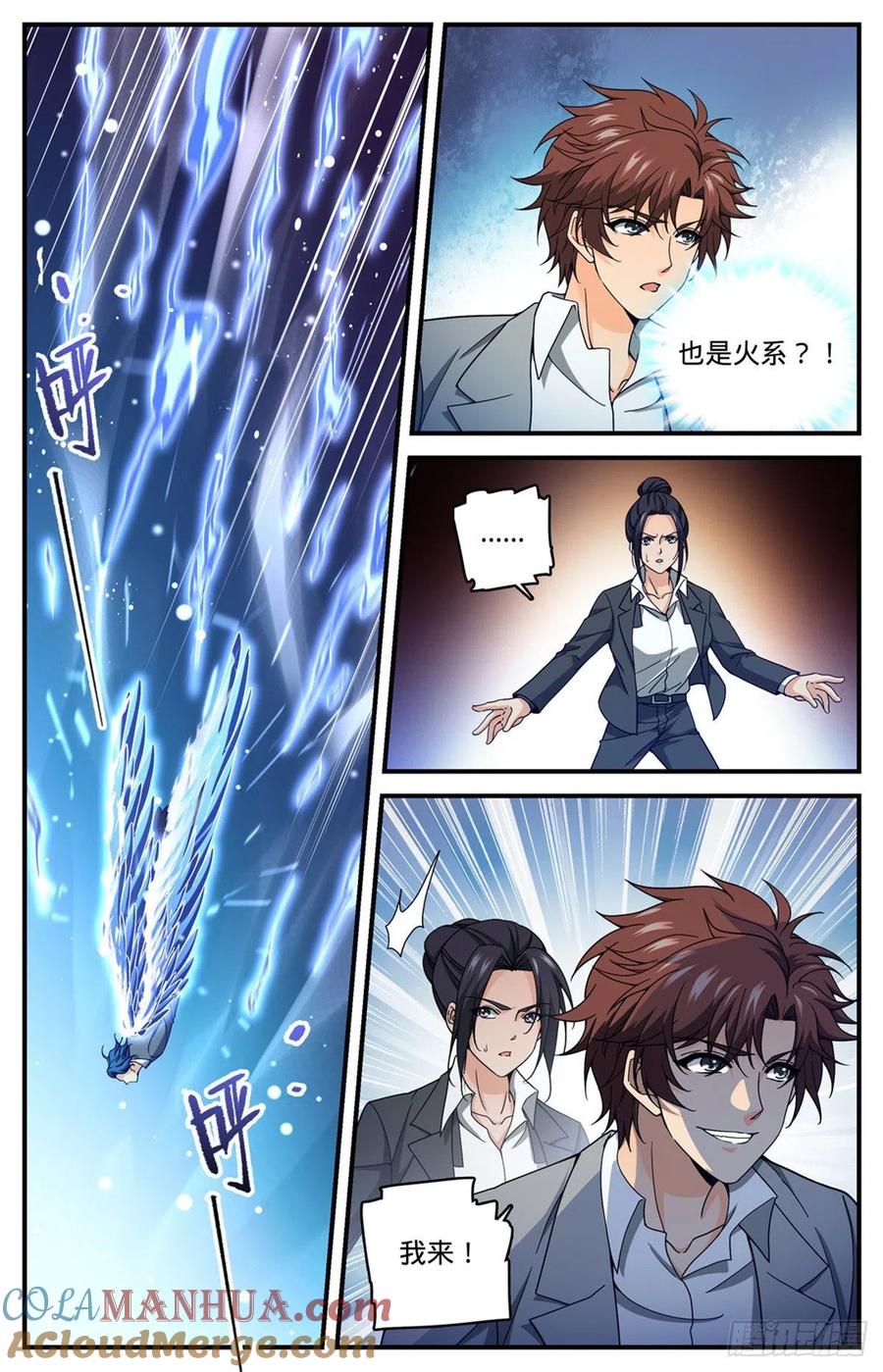 全职法师 第696话 火对火 第6页