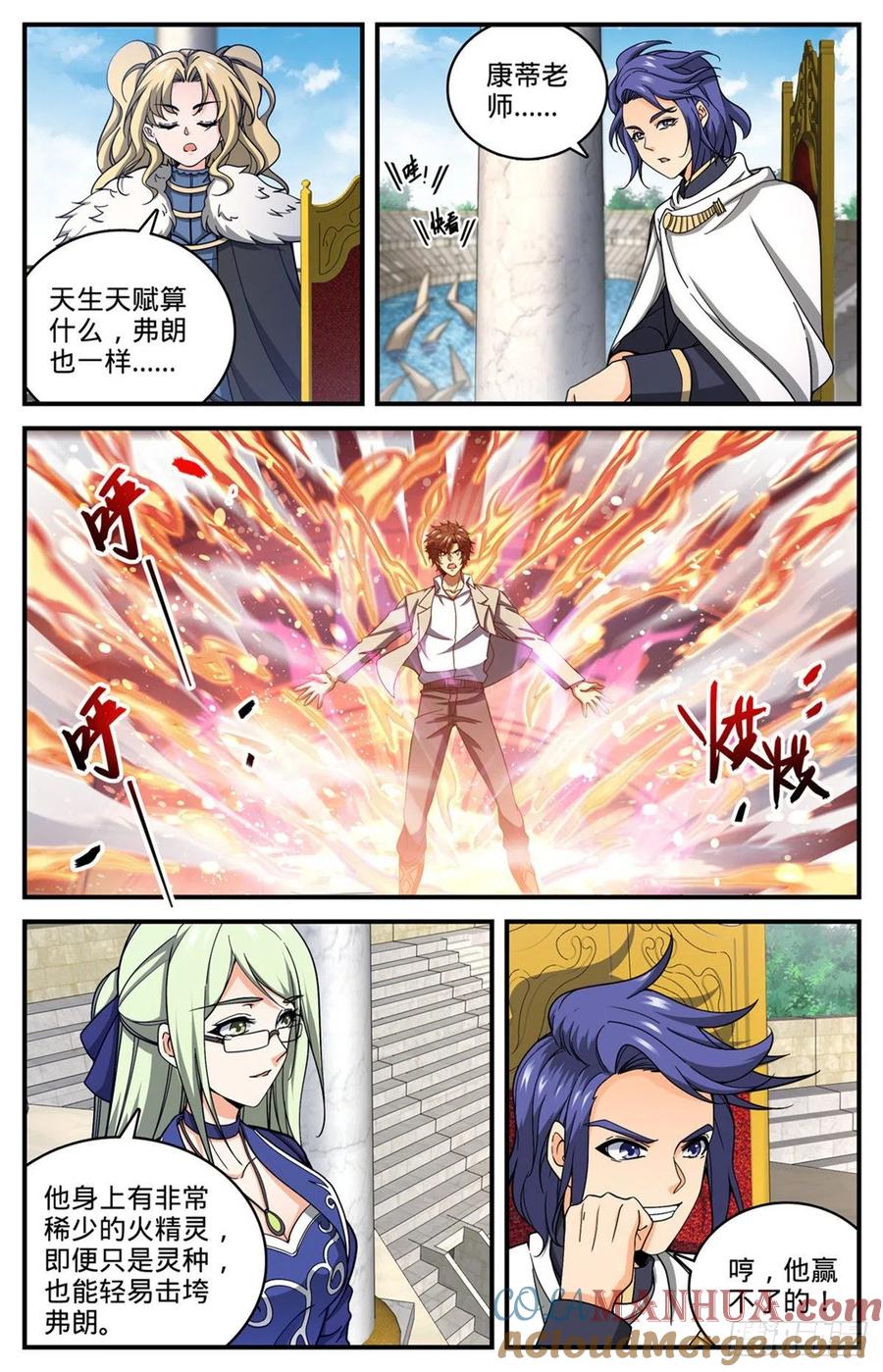 全职法师 第696话 火对火 第13页
