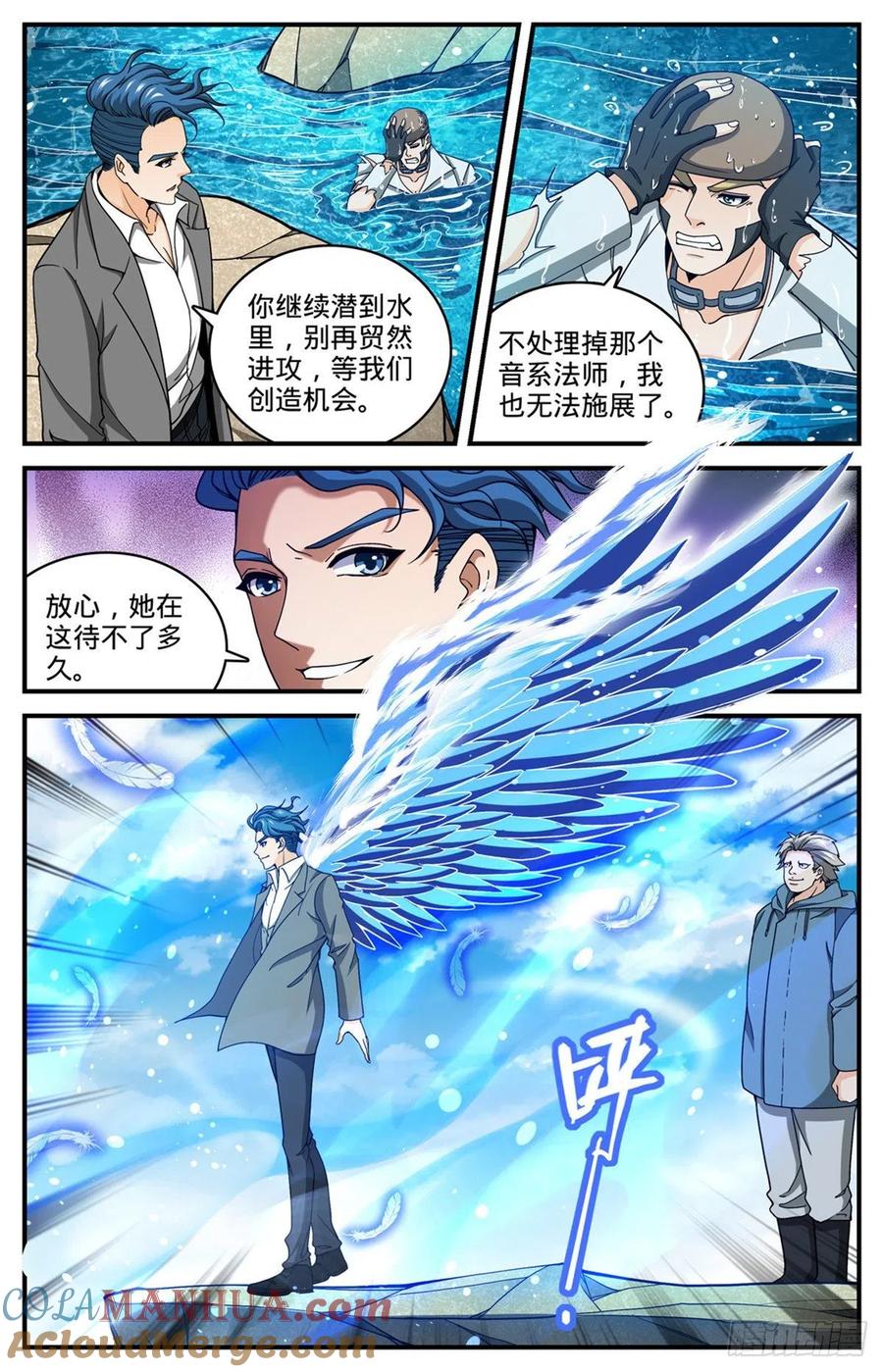 全职法师 第696话 火对火 第4页