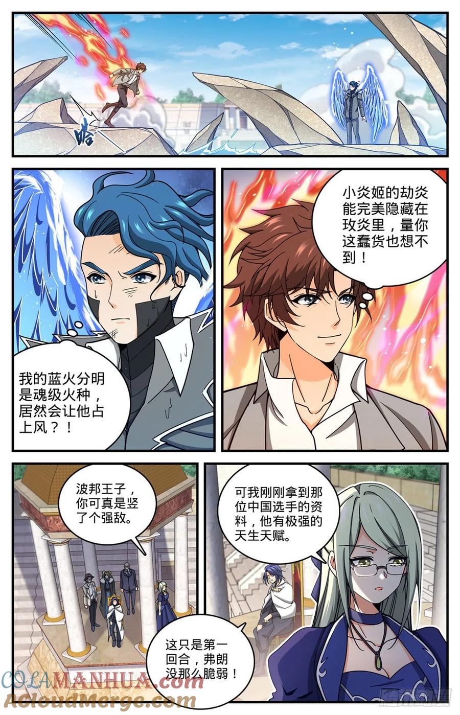 全职法师 第696话 火对火 第12页
