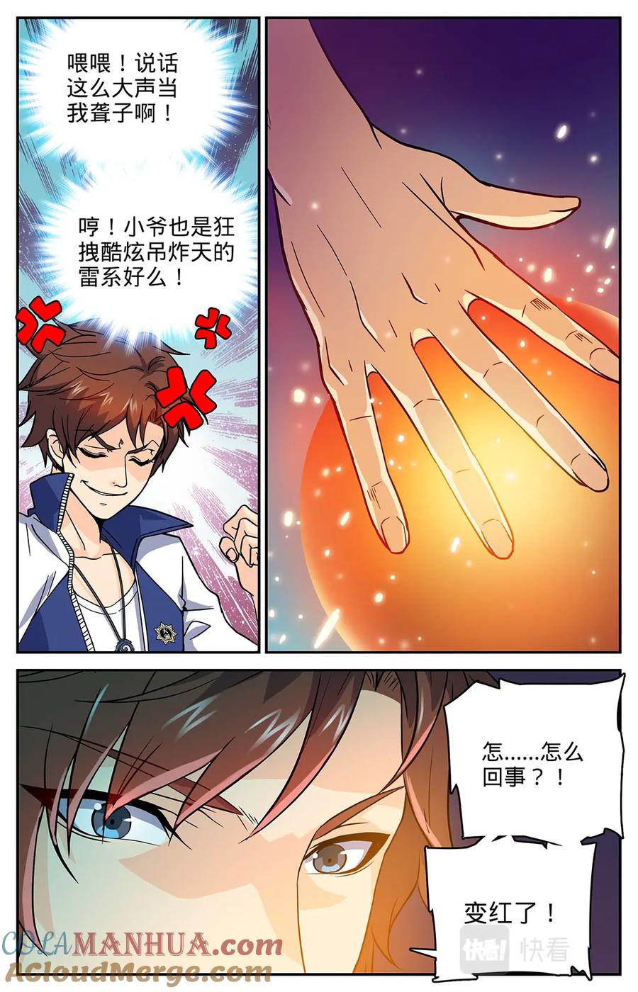 全职法师 第6话 天生双系 第5页