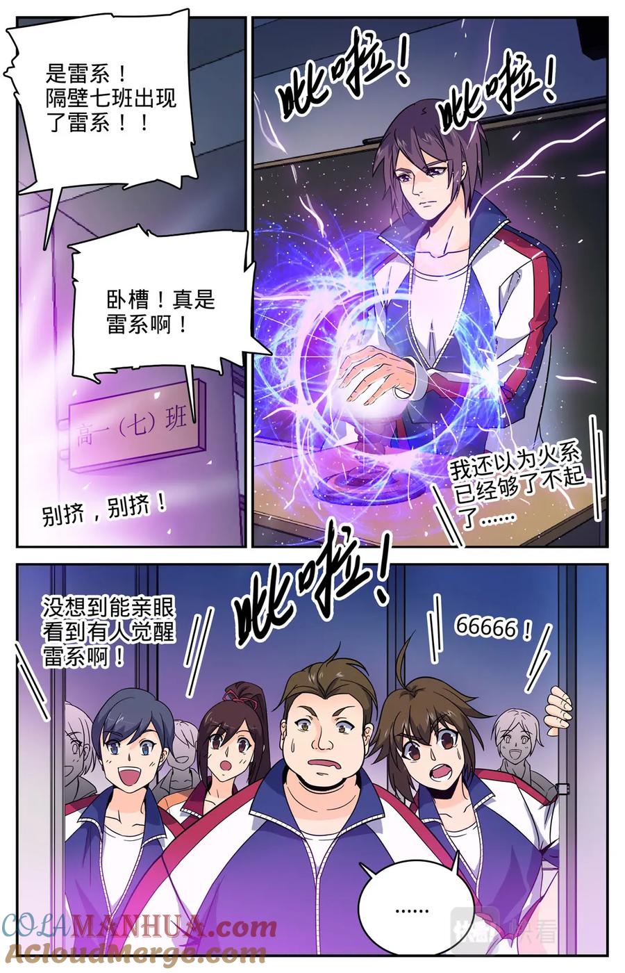 全职法师 第6话 天生双系 第3页