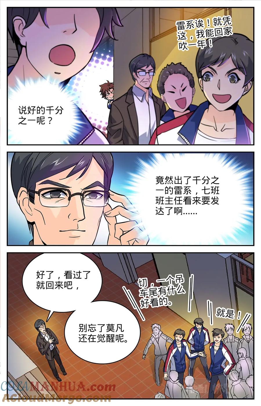 全职法师 第6话 天生双系 第4页