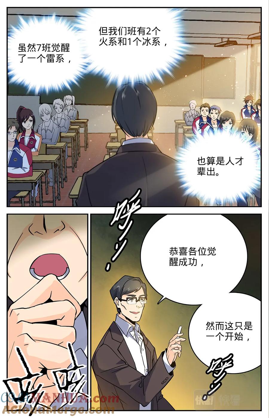全职法师 第6话 天生双系 第10页