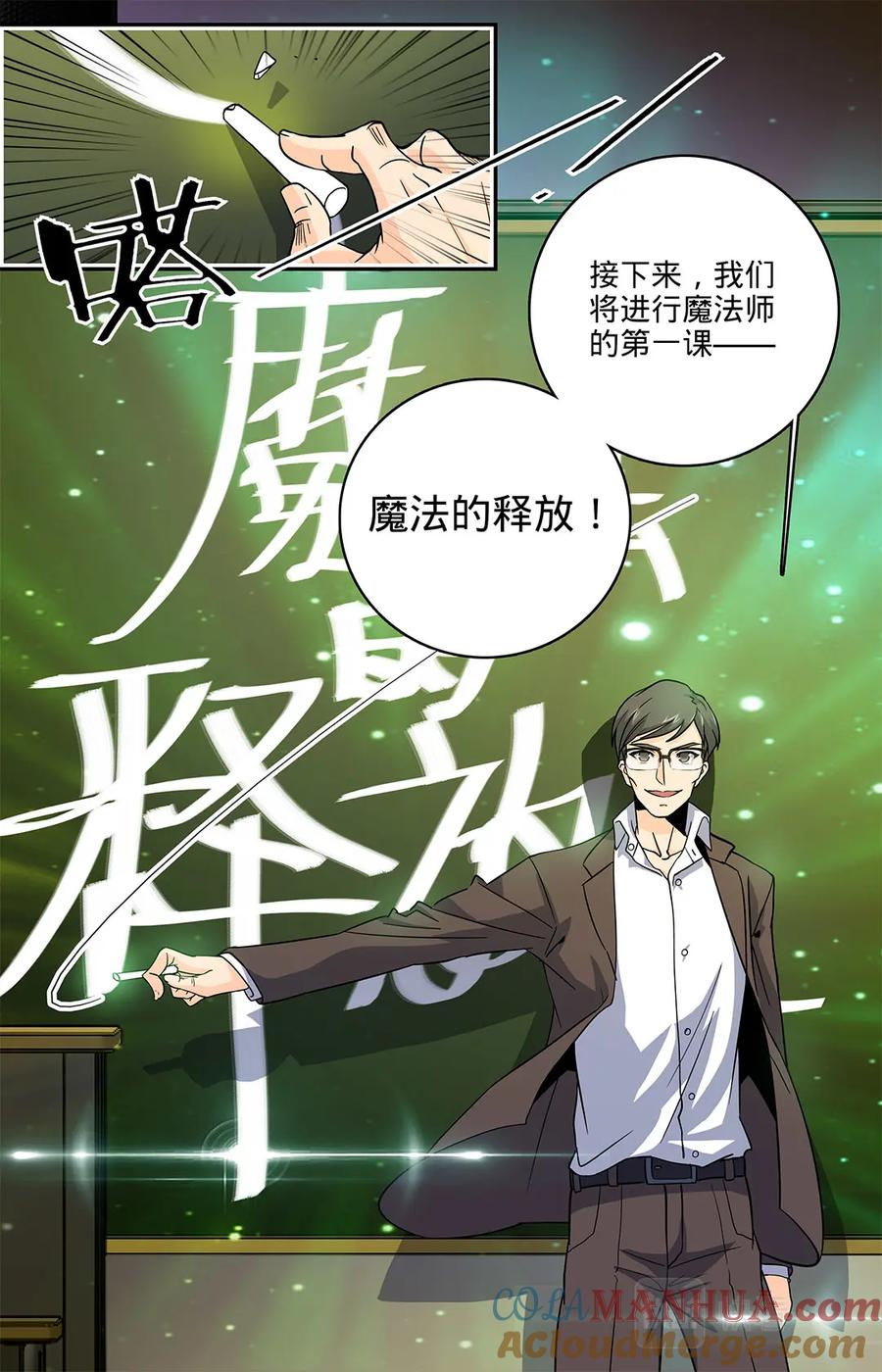 全职法师 第6话 天生双系 第11页