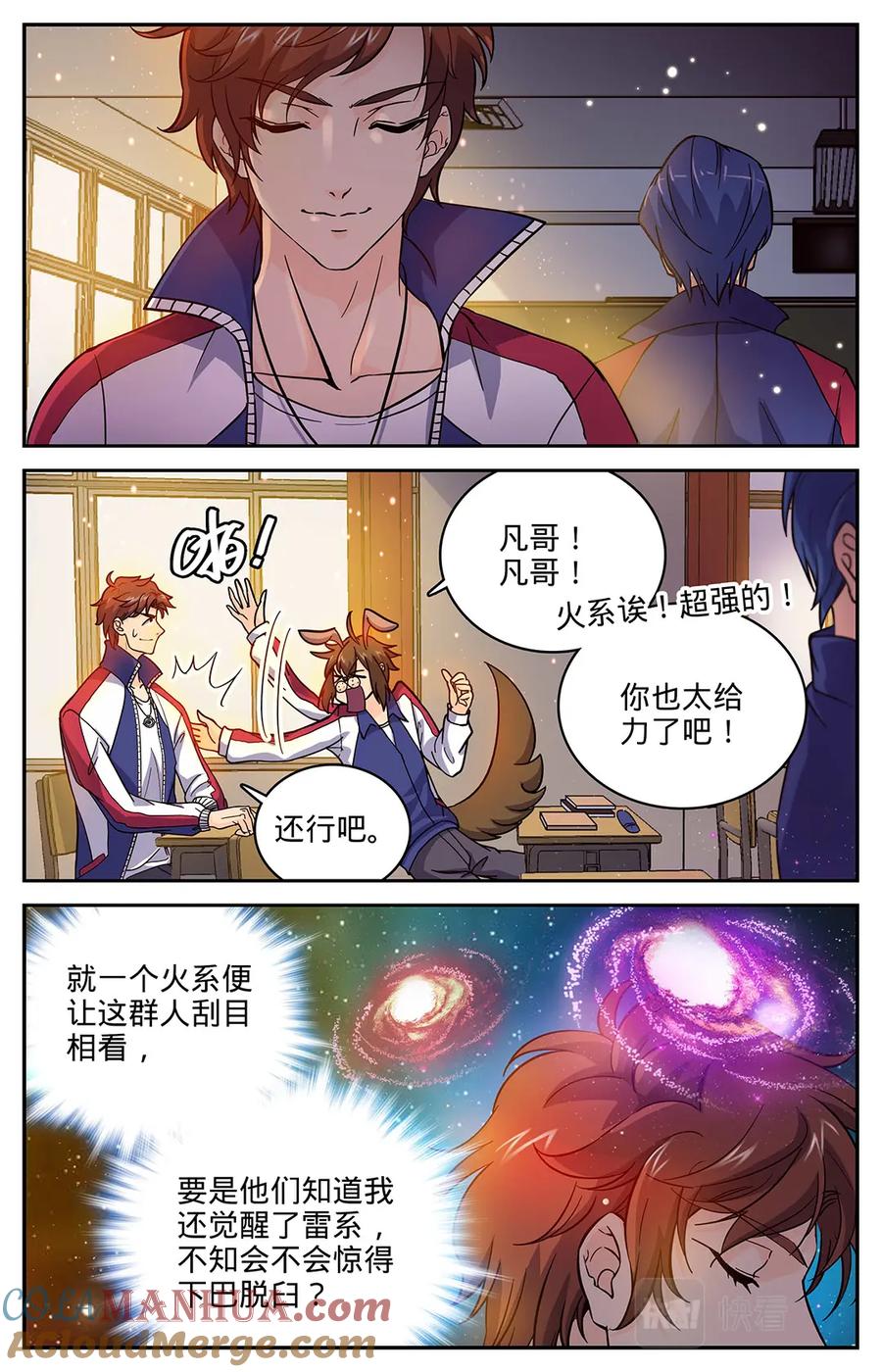 全职法师 第6话 天生双系 第8页