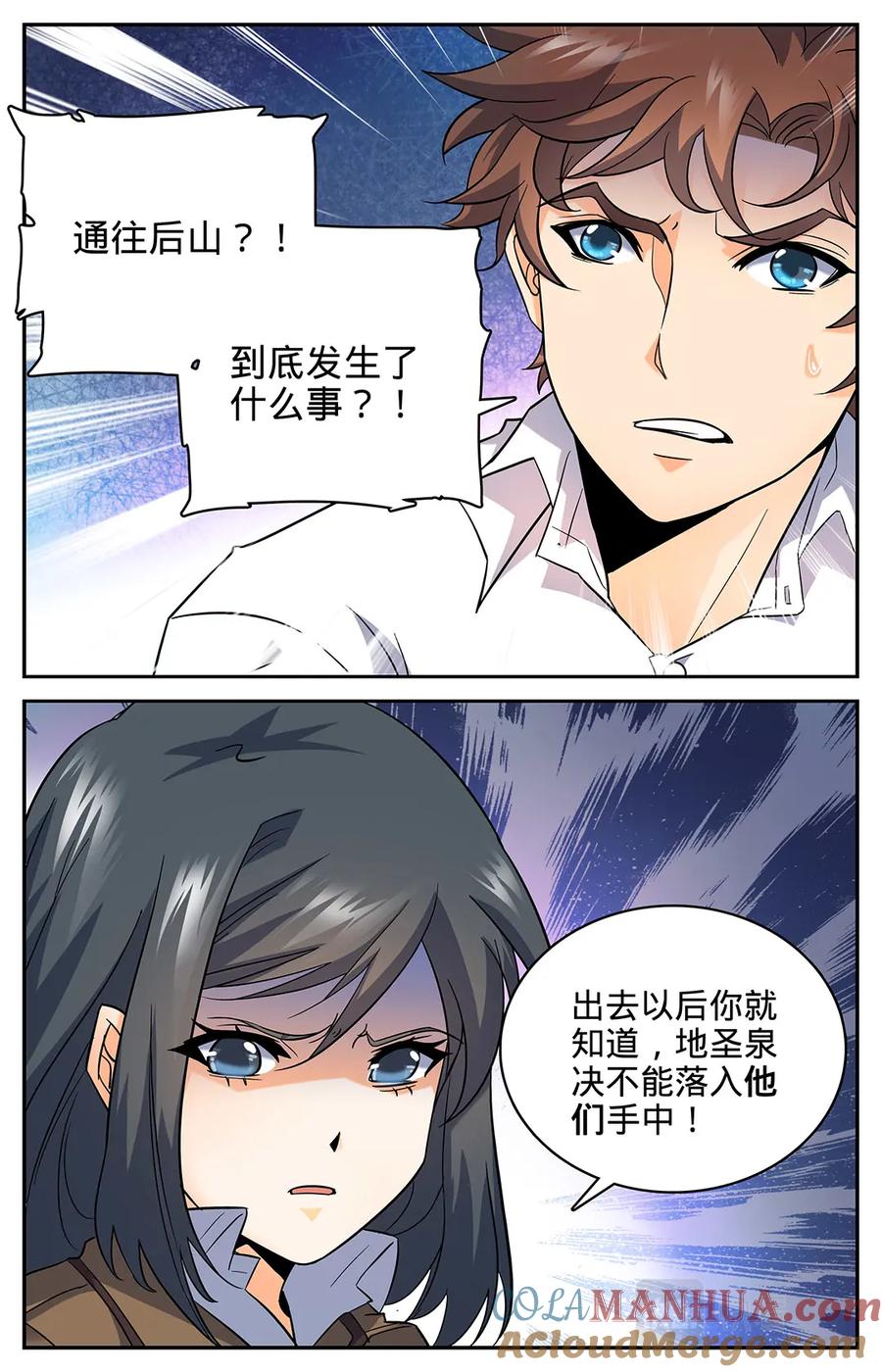全职法师 第69话 血染博城 第8页