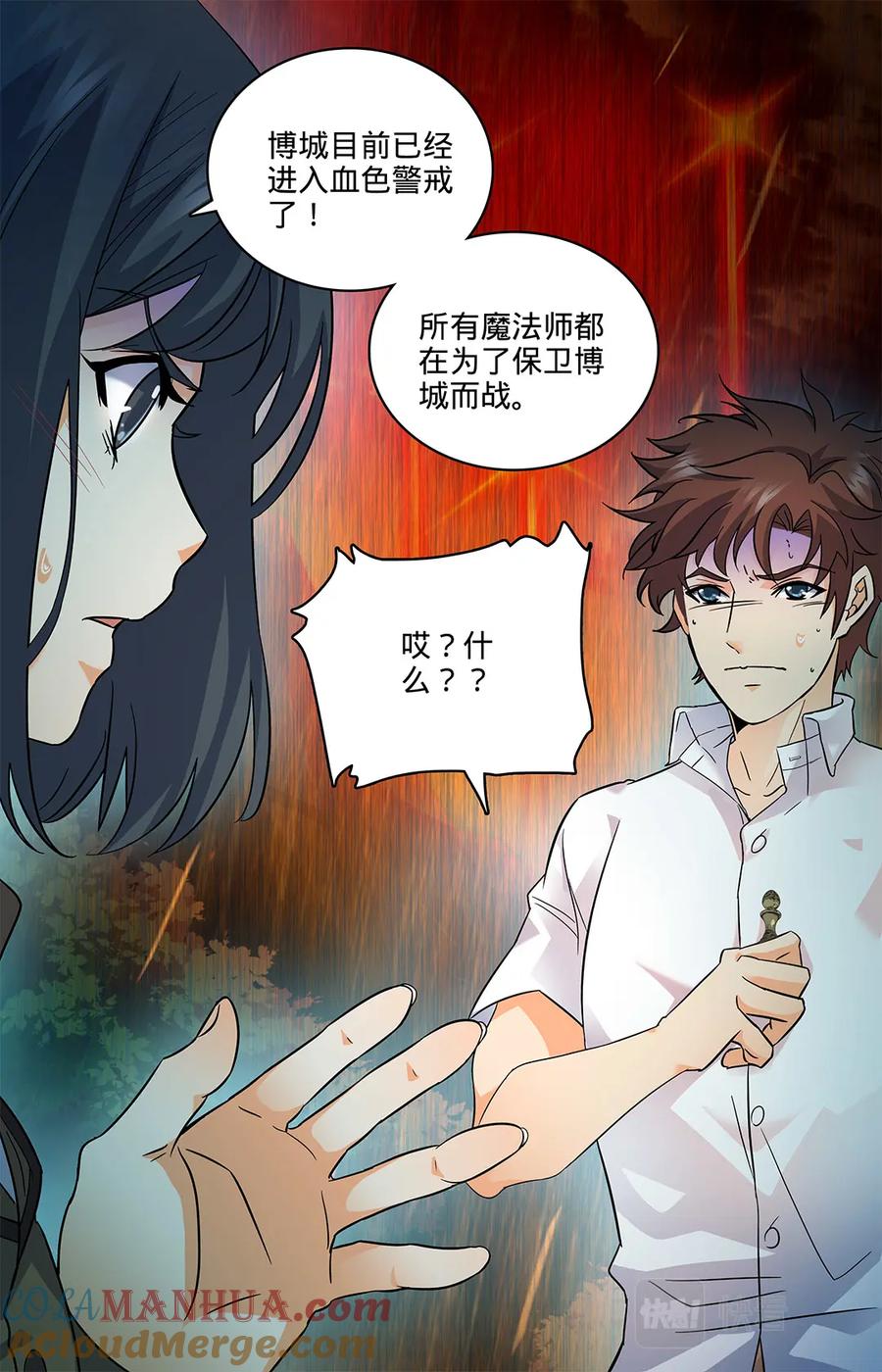 全职法师 第69话 血染博城 第11页