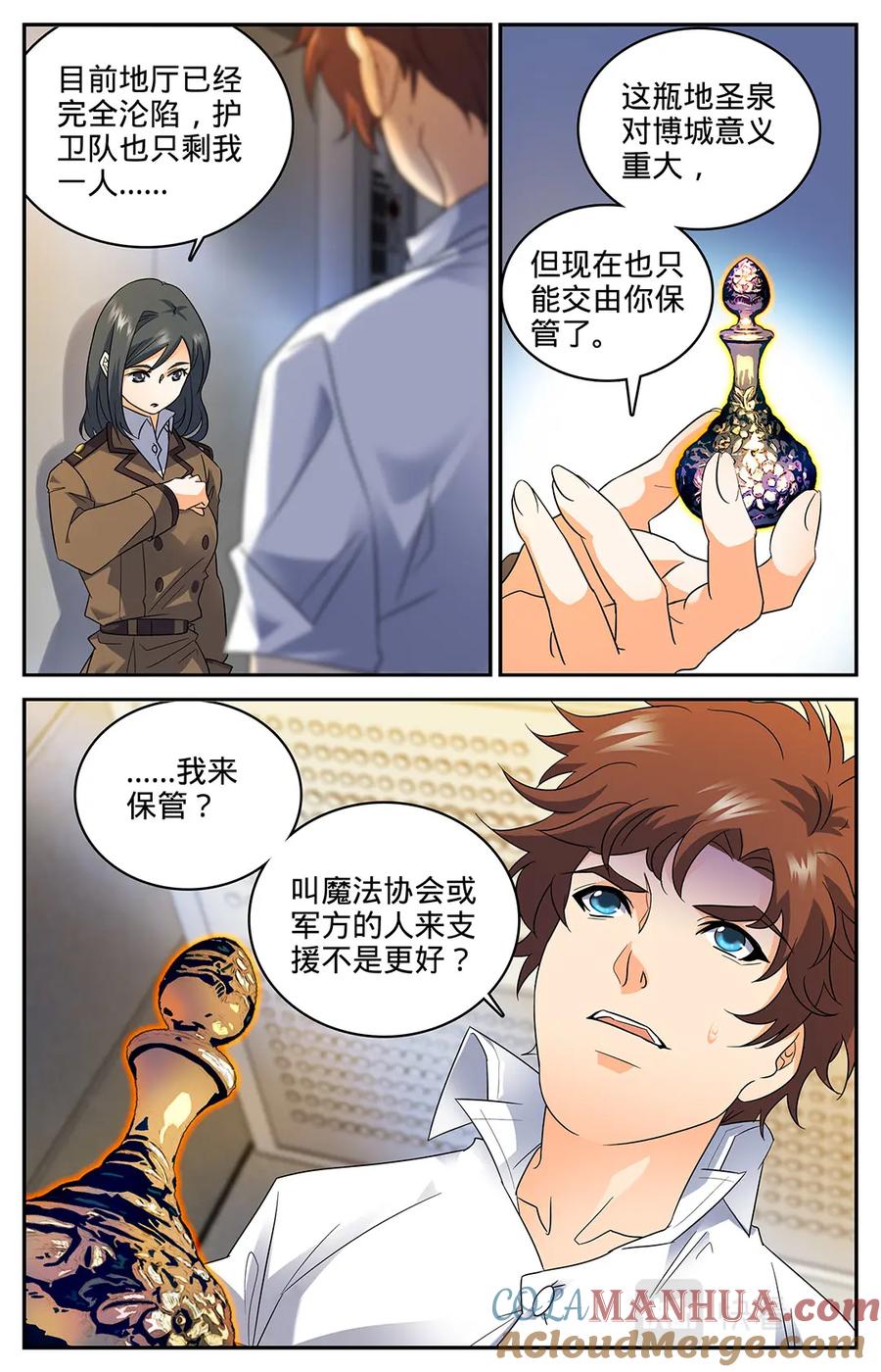全职法师 第69话 血染博城 第10页