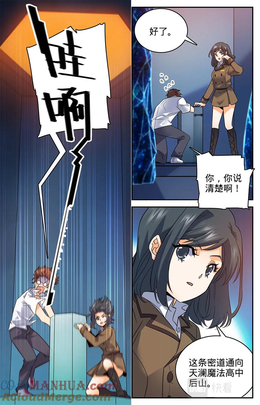 全职法师 第69话 血染博城 第7页