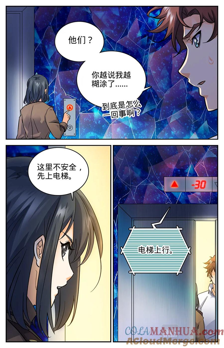 全职法师 第69话 血染博城 第9页