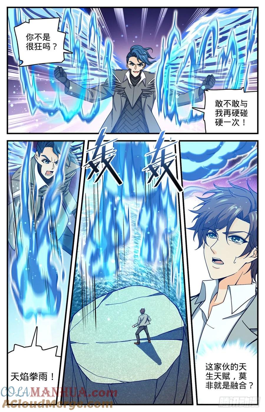 全职法师 第697话 浩劫水啸 第4页