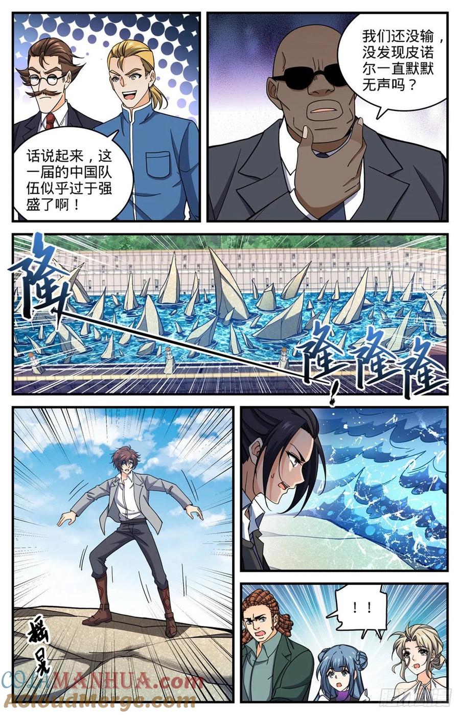 全职法师 第697话 浩劫水啸 第12页