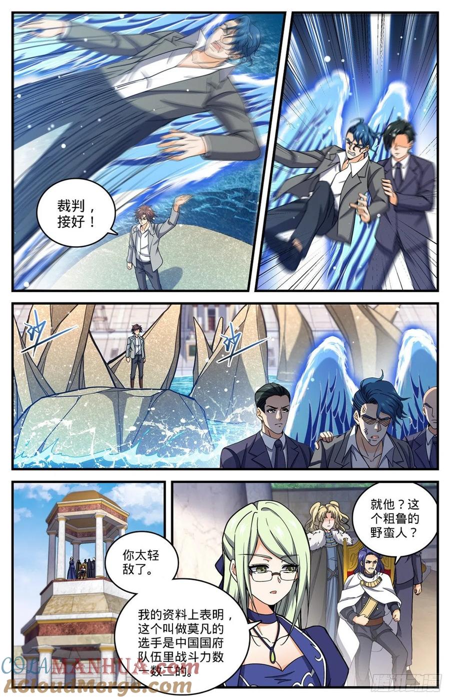 全职法师 第697话 浩劫水啸 第11页