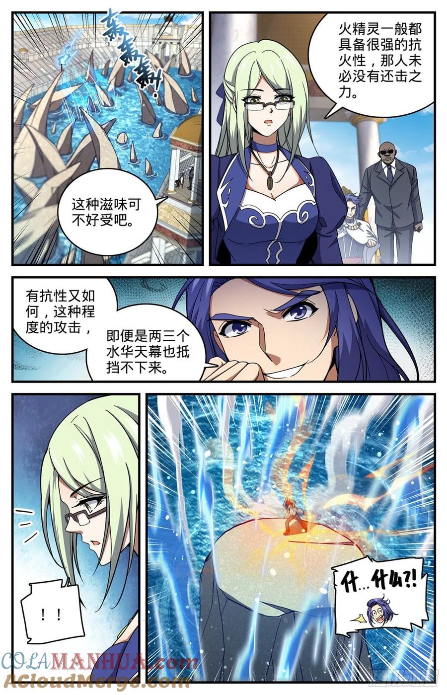 全职法师 第697话 浩劫水啸 第5页