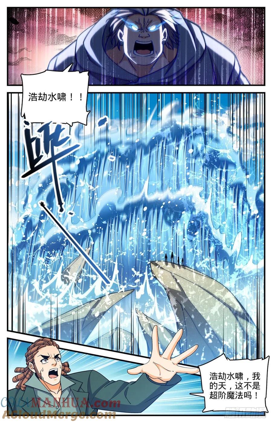 全职法师 第697话 浩劫水啸 第13页