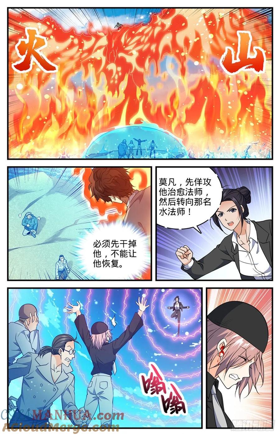 全职法师 第698话 炎剑斩敌 第10页