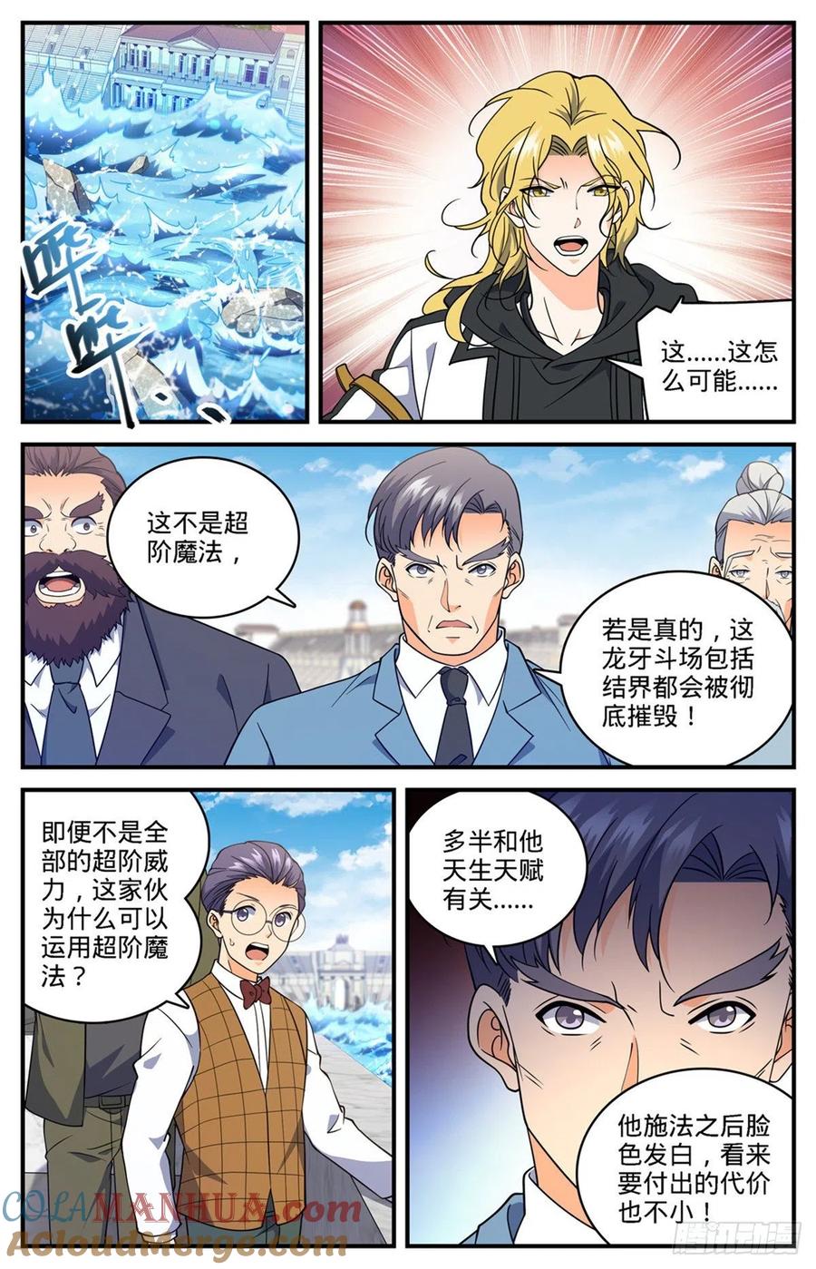 全职法师 第698话 炎剑斩敌 第4页