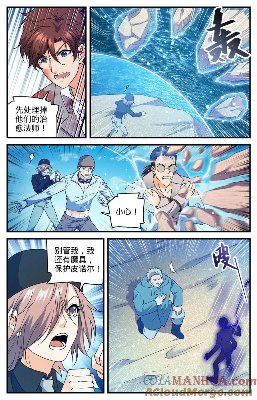 全职法师 第698话 炎剑斩敌 第11页