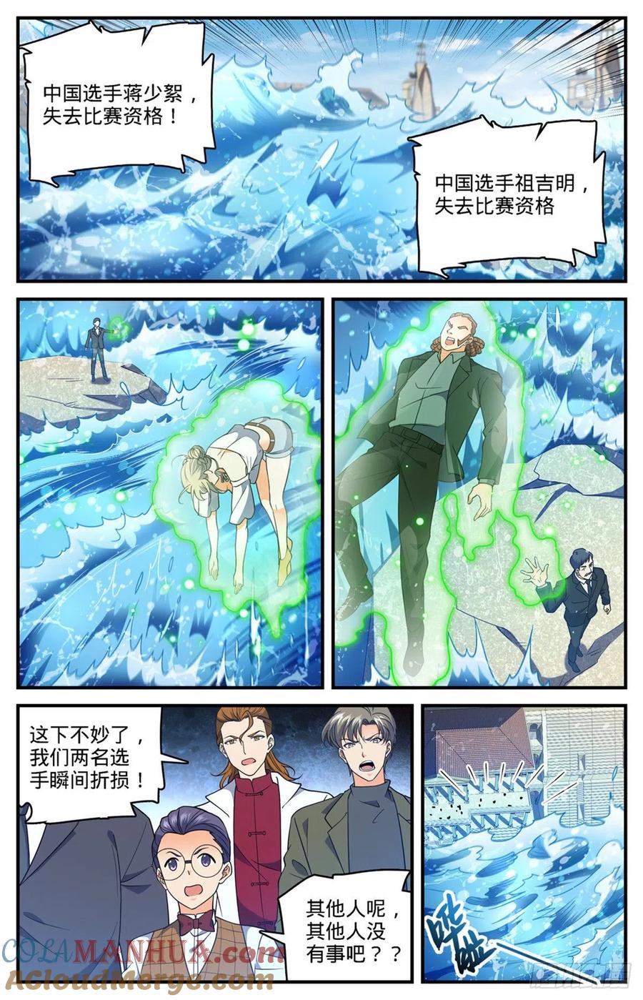 全职法师 第698话 炎剑斩敌 第5页
