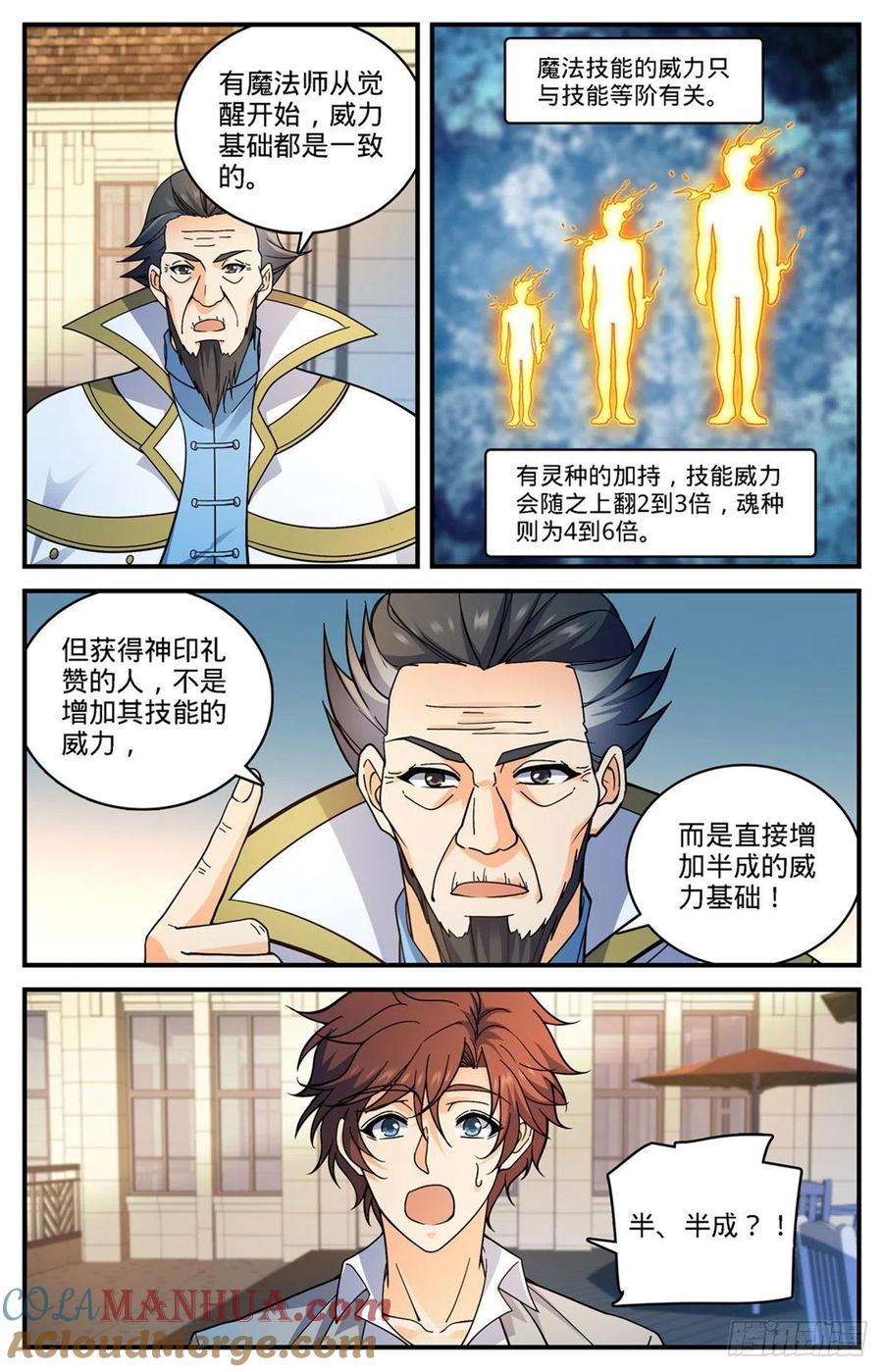 全职法师 第699话 神印礼赞 第13页