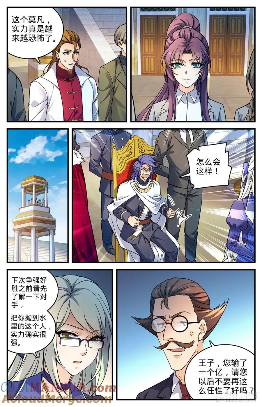 全职法师 第699话 神印礼赞 第6页