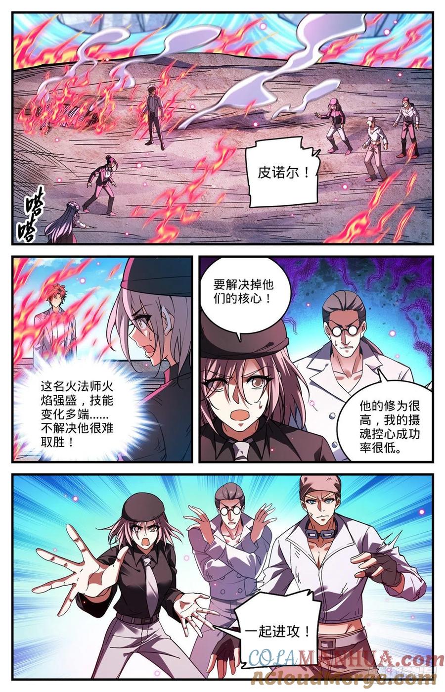 全职法师 第699话 神印礼赞 第2页