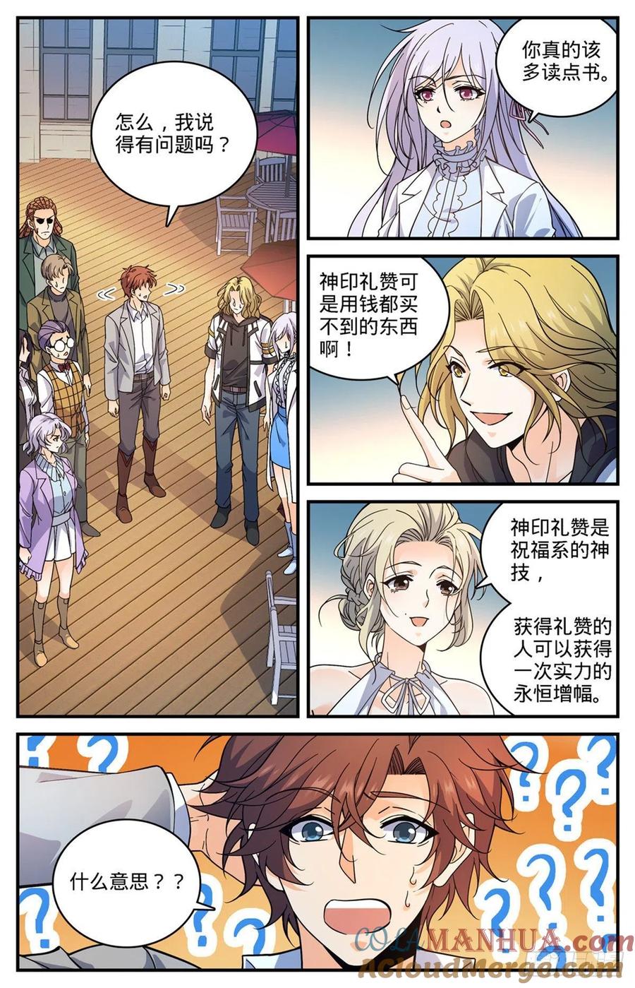 全职法师 第699话 神印礼赞 第12页