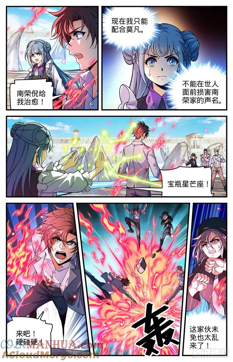 全职法师 第699话 神印礼赞 第3页