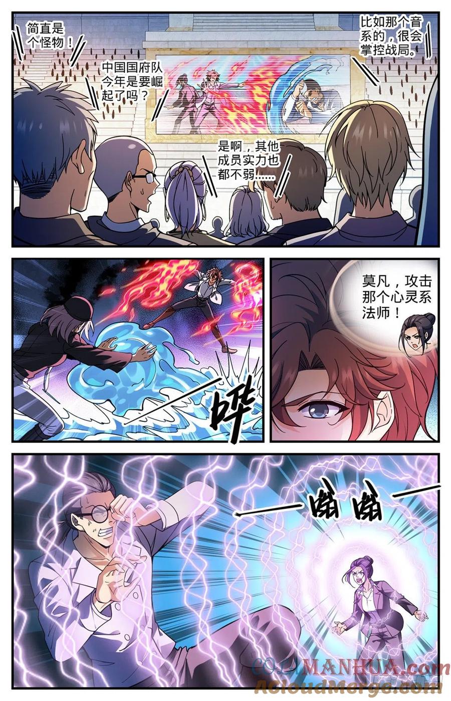 全职法师 第699话 神印礼赞 第4页