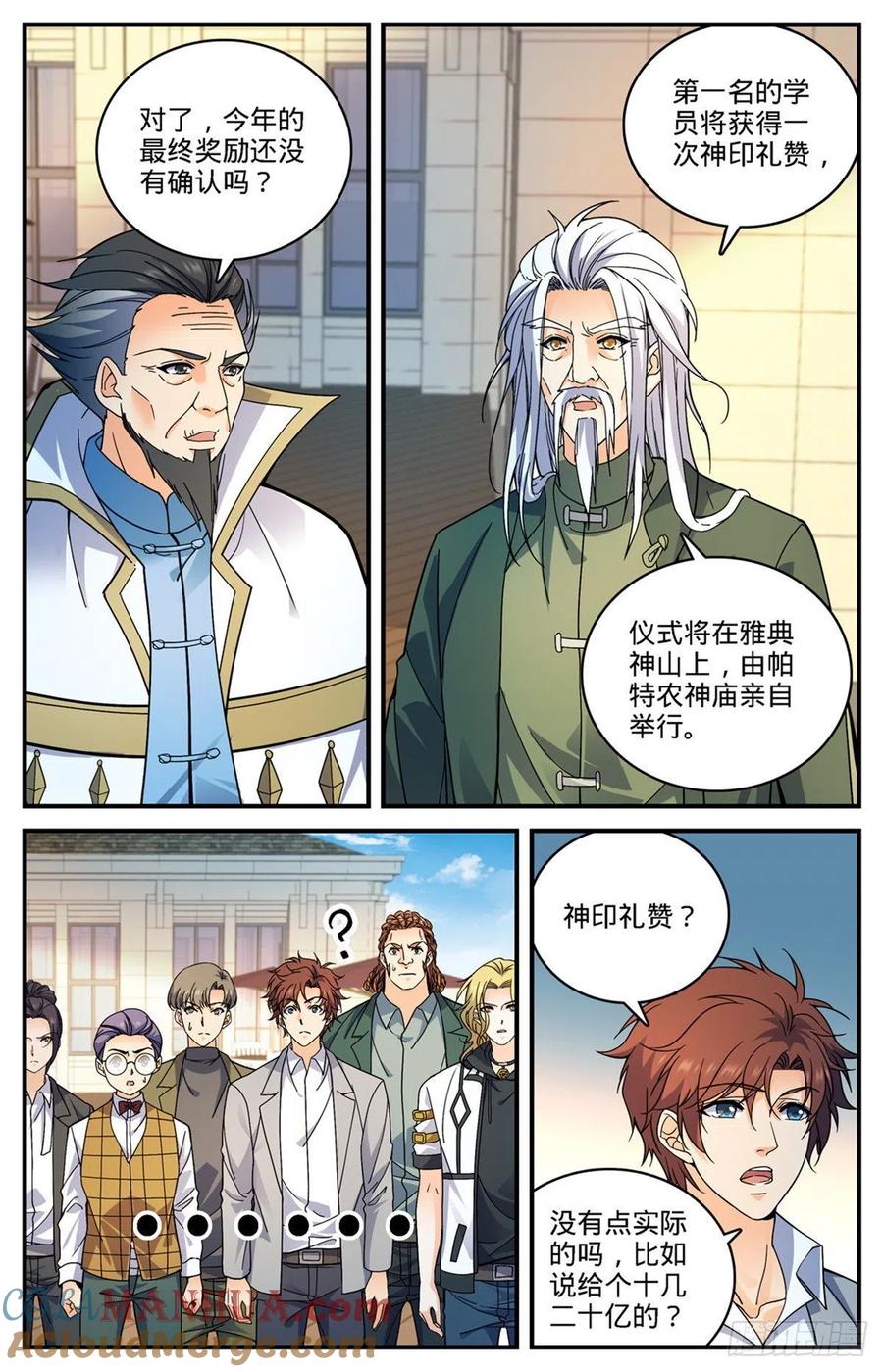 全职法师 第699话 神印礼赞 第11页