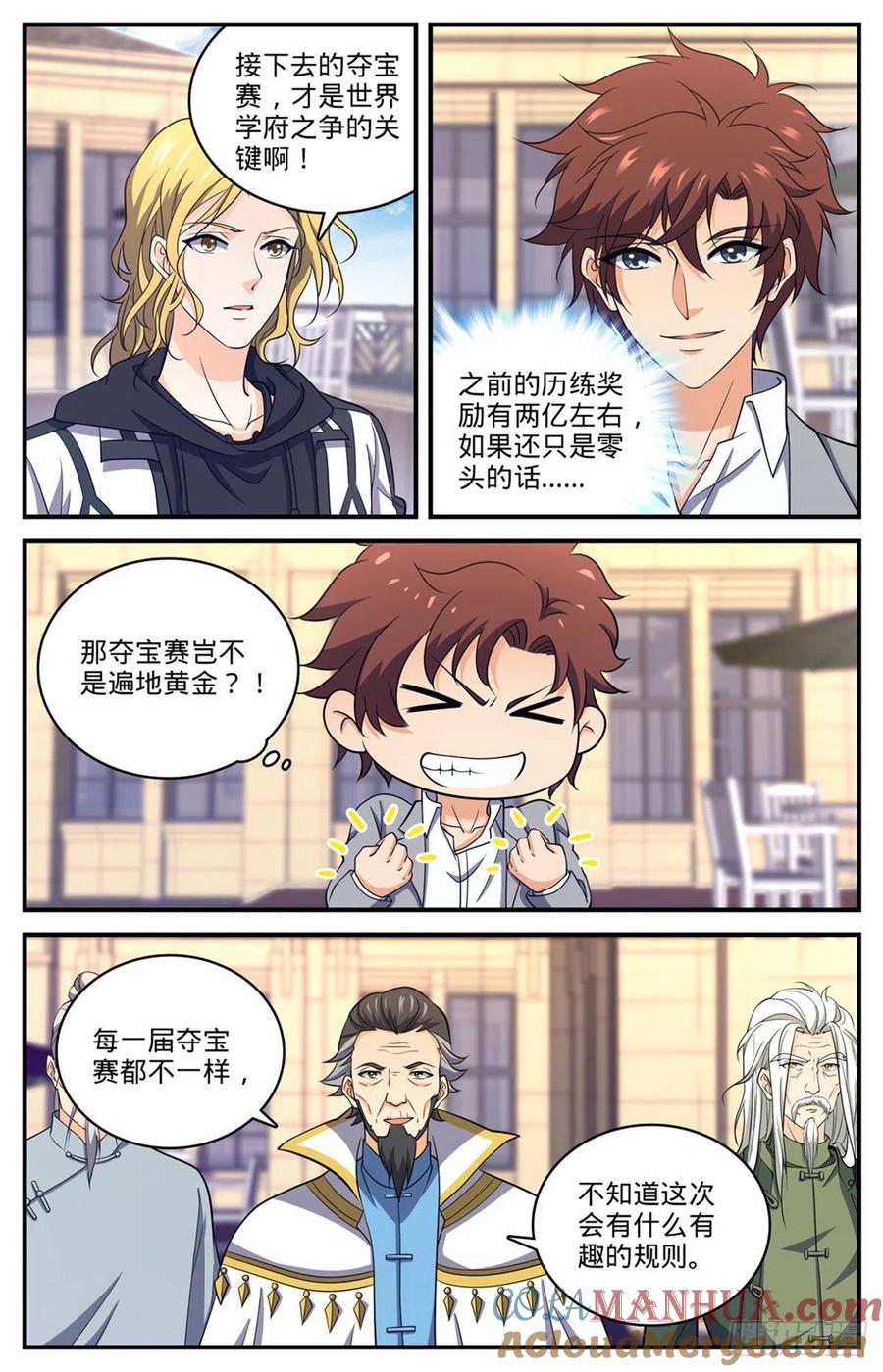 全职法师 第700话 夺宝赛！ 第5页