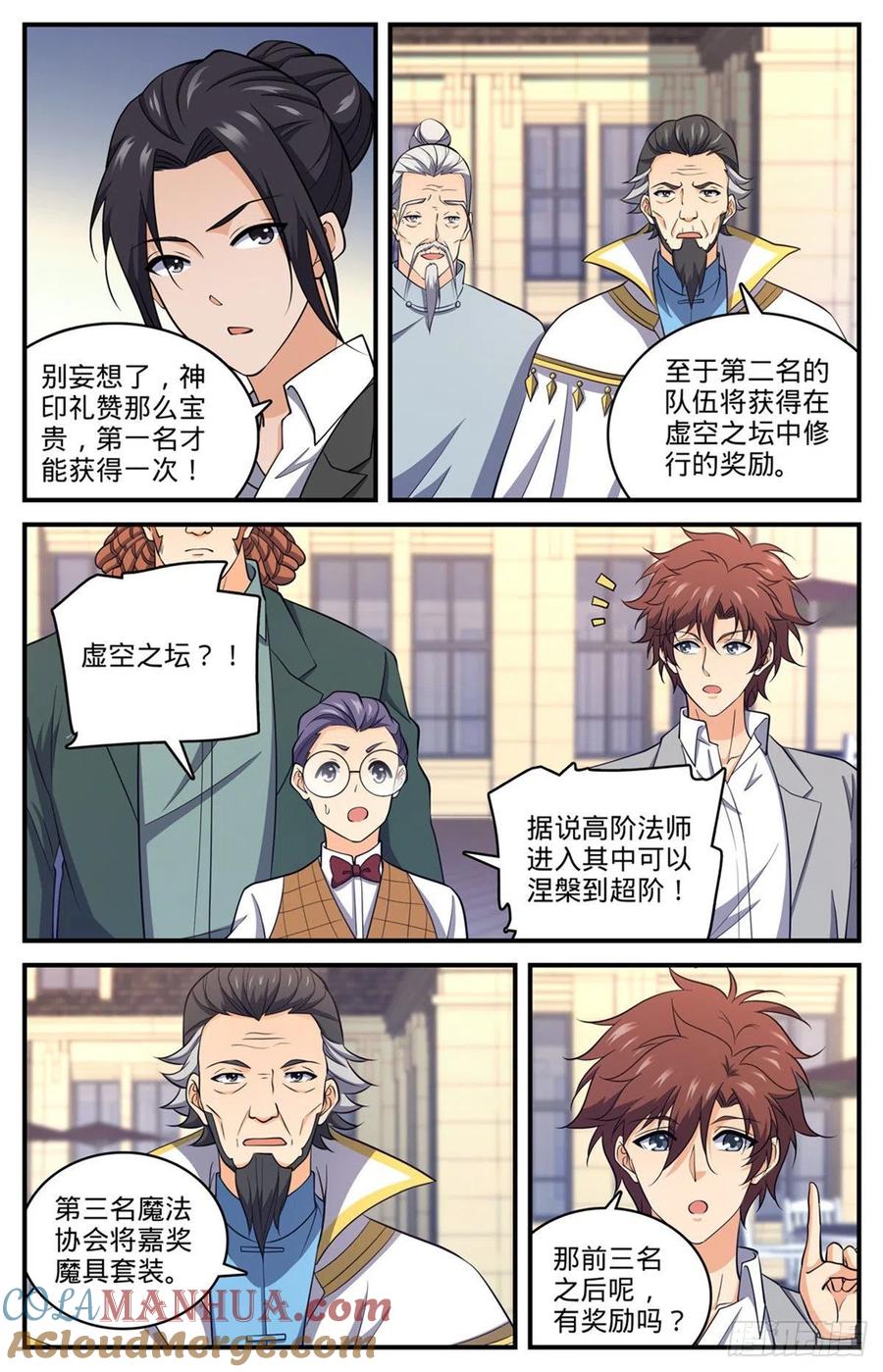 全职法师 第700话 夺宝赛！ 第3页
