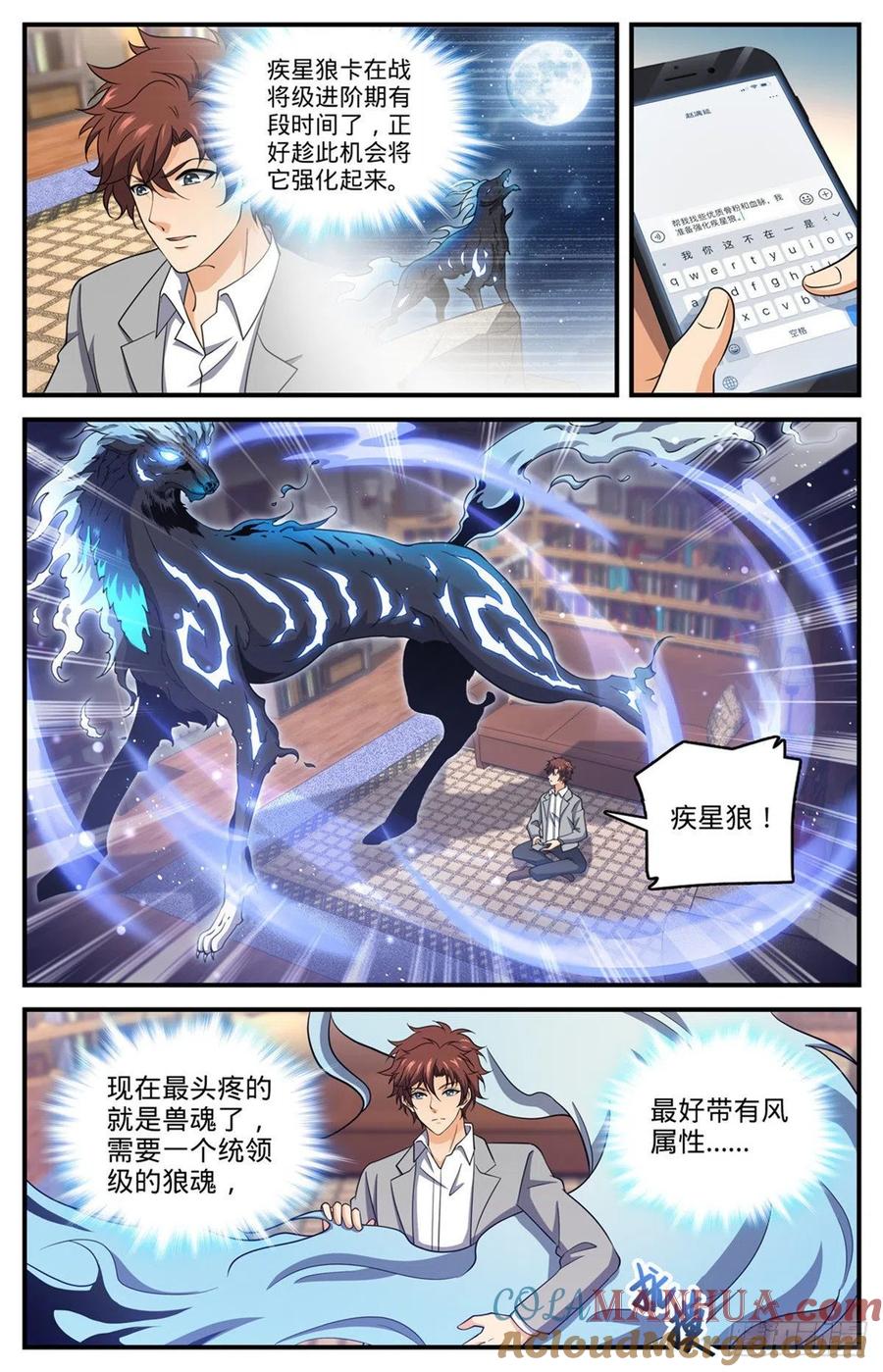 全职法师 第700话 夺宝赛！ 第7页