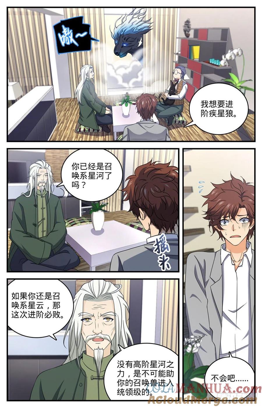全职法师 第700话 夺宝赛！ 第9页
