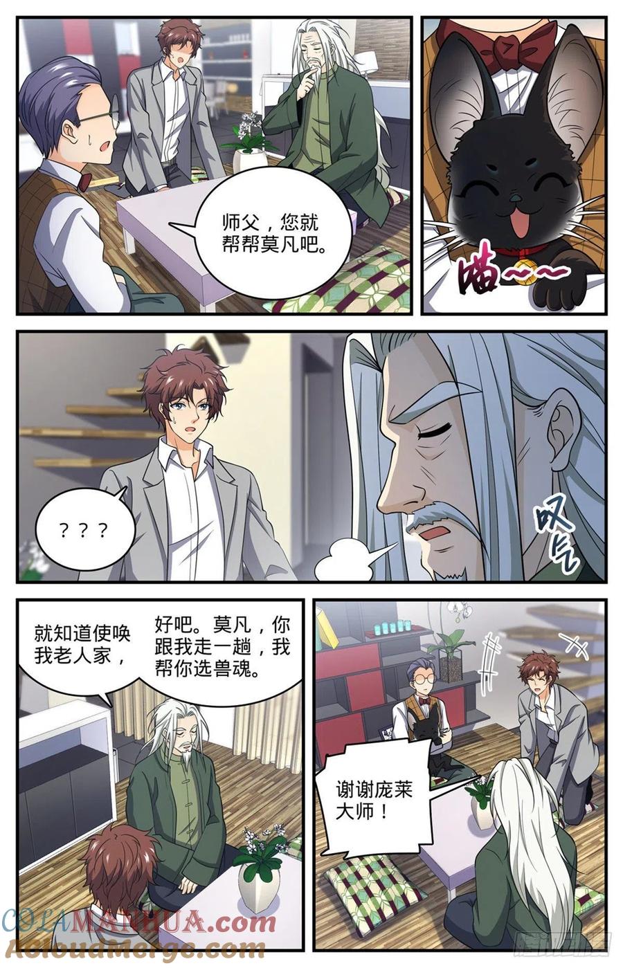 全职法师 第700话 夺宝赛！ 第11页